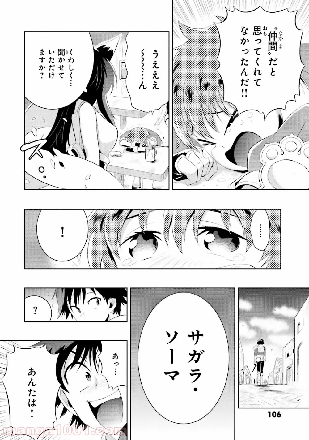 この世界がゲームだと俺だけが知っている (MANGA) - 第14話 - Page 10