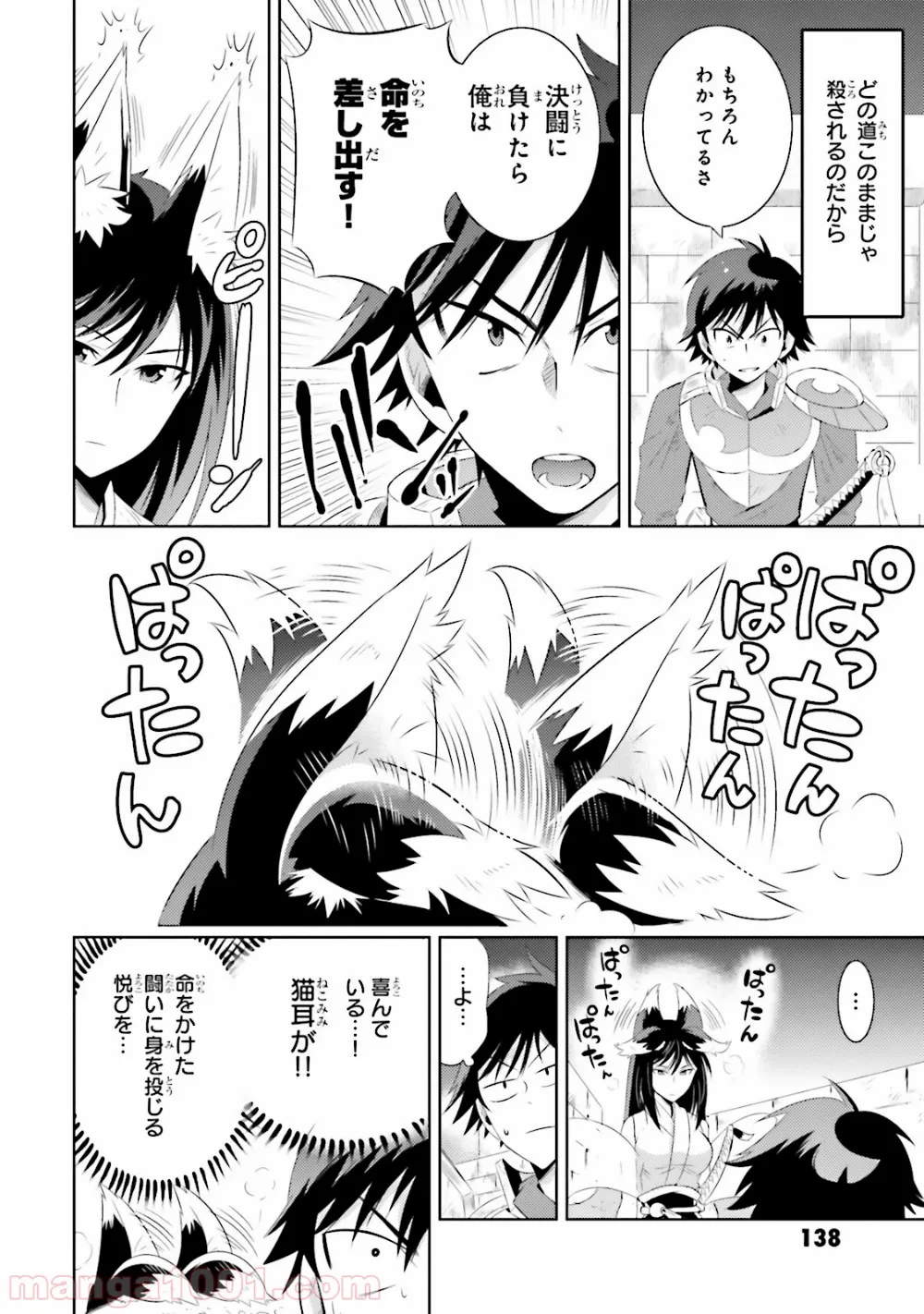 この世界がゲームだと俺だけが知っている (MANGA) - 第15話 - Page 2