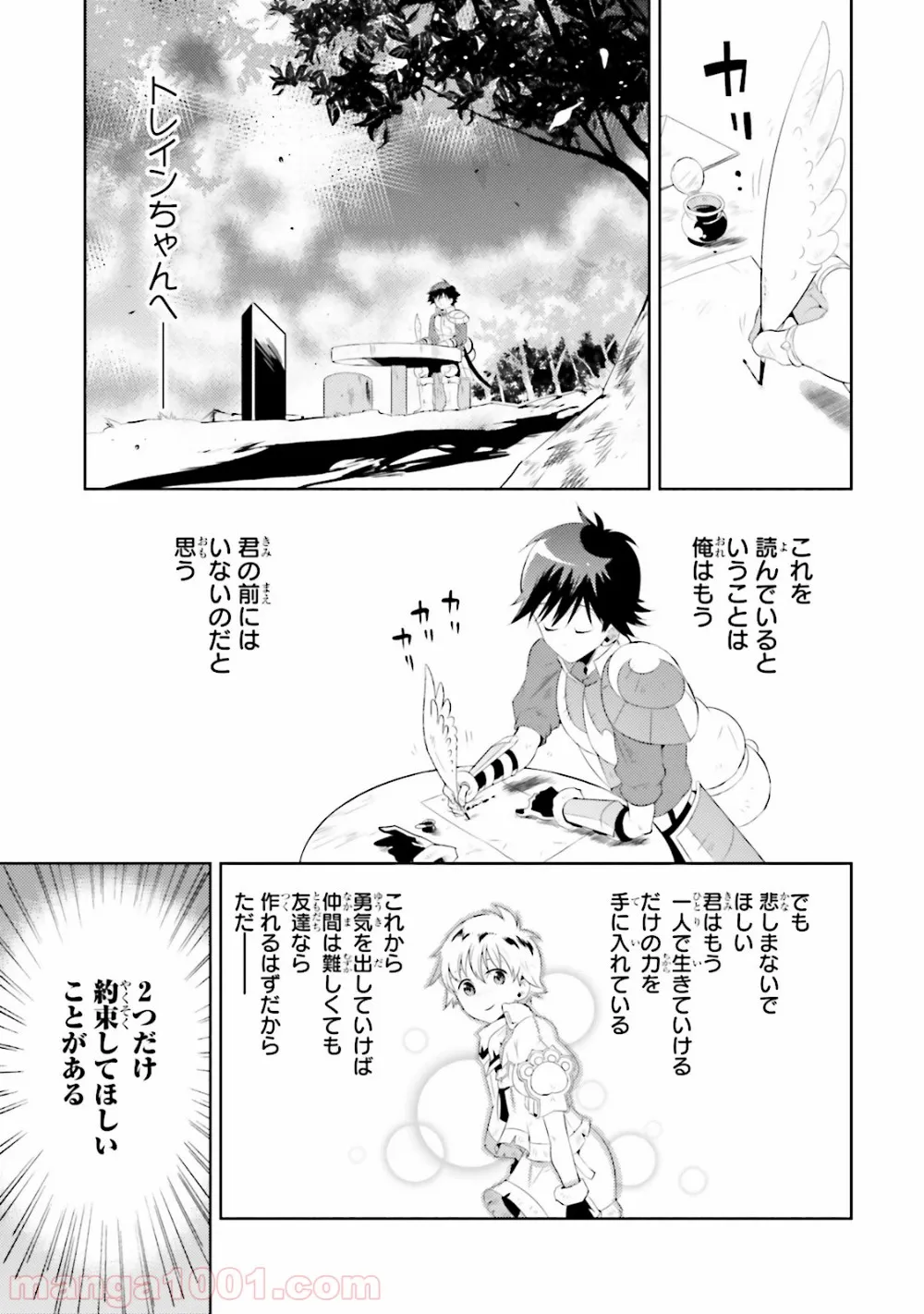 この世界がゲームだと俺だけが知っている (MANGA) - 第15話 - Page 11