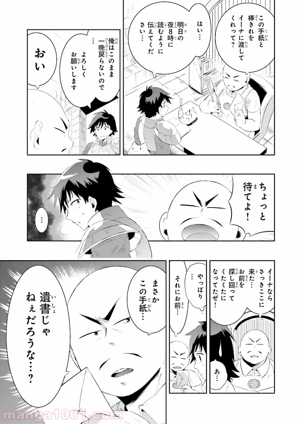 この世界がゲームだと俺だけが知っている (MANGA) - 第15話 - Page 15