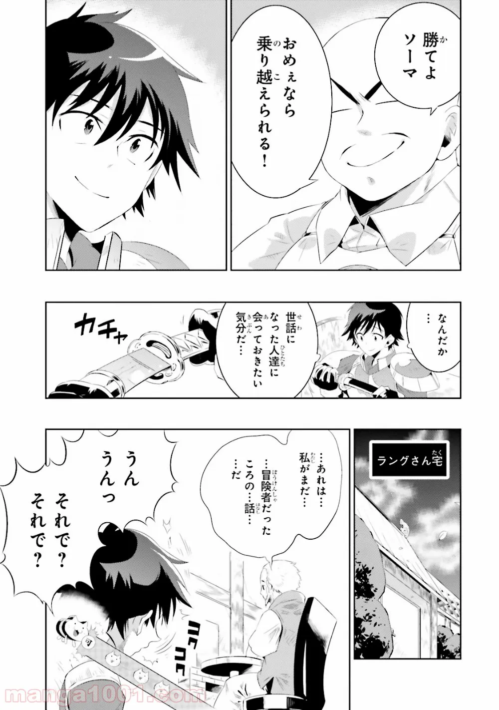 この世界がゲームだと俺だけが知っている (MANGA) - 第15話 - Page 17