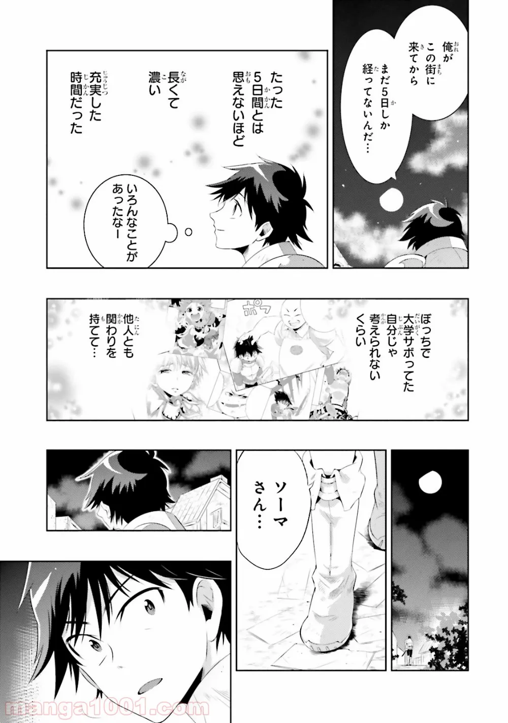 この世界がゲームだと俺だけが知っている (MANGA) - 第15話 - Page 19