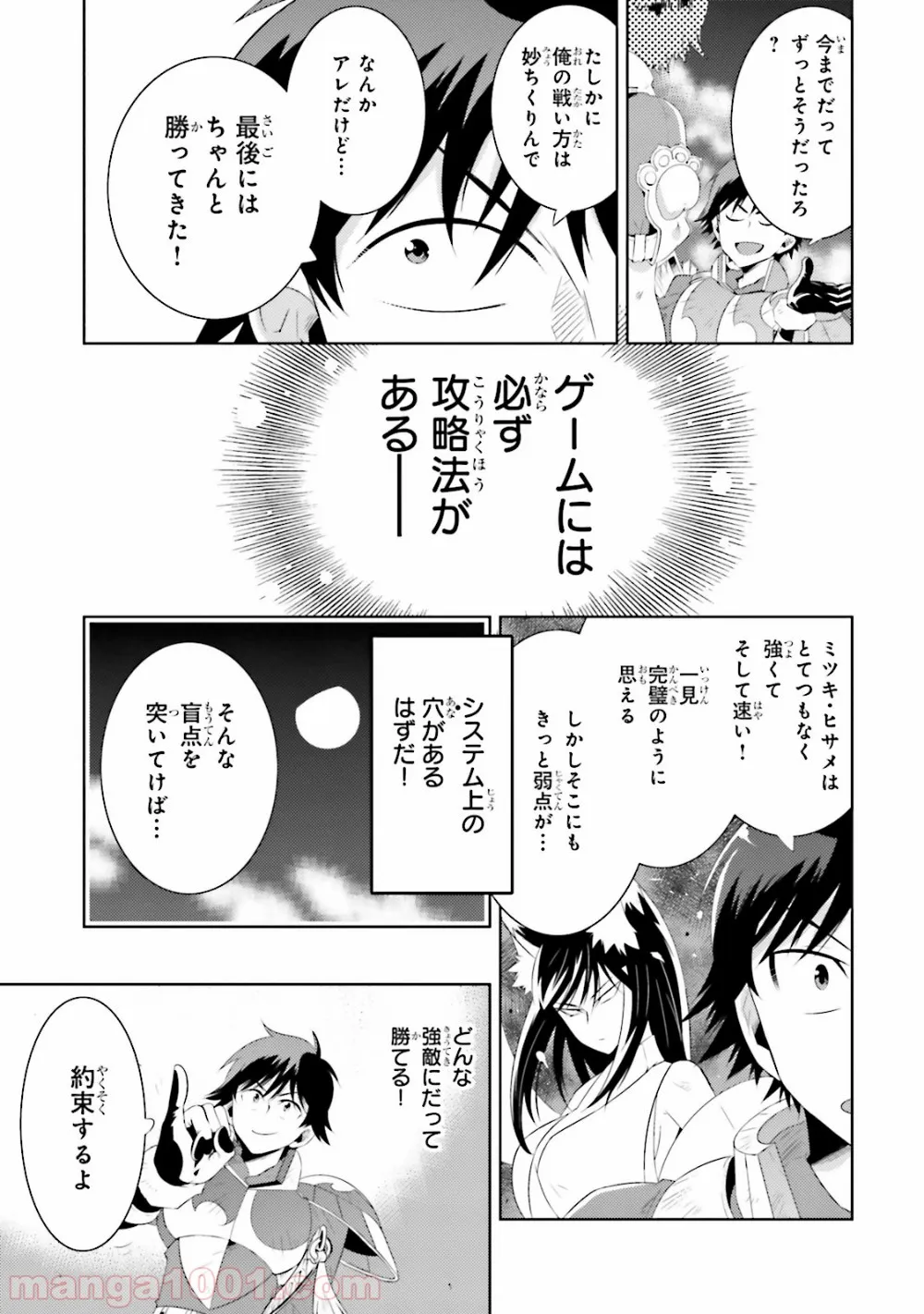 この世界がゲームだと俺だけが知っている (MANGA) - 第15話 - Page 27