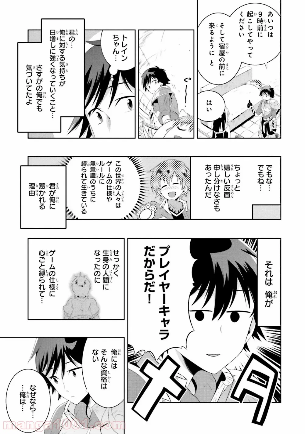 この世界がゲームだと俺だけが知っている (MANGA) - 第15話 - Page 33