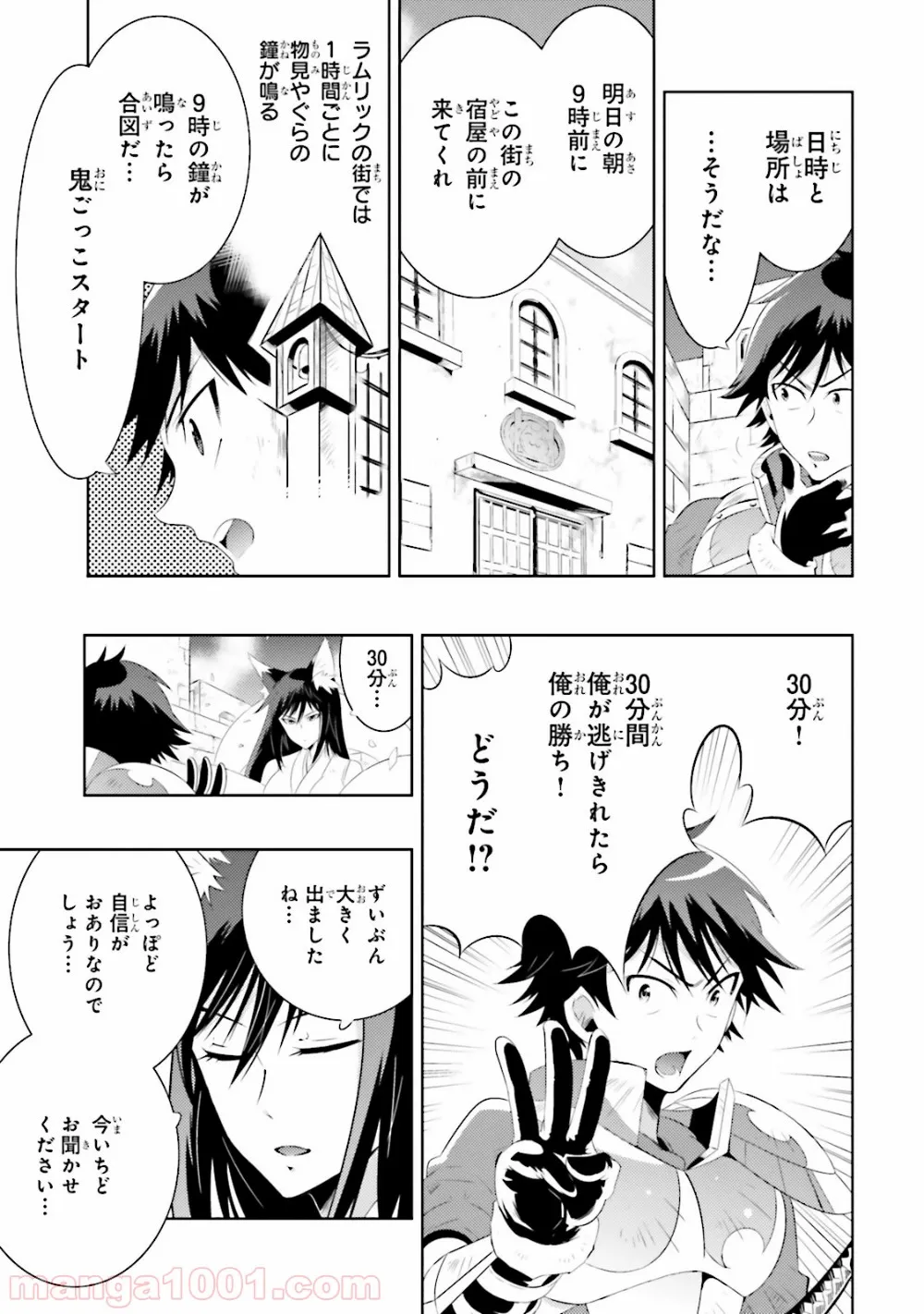 この世界がゲームだと俺だけが知っている (MANGA) - 第15話 - Page 7