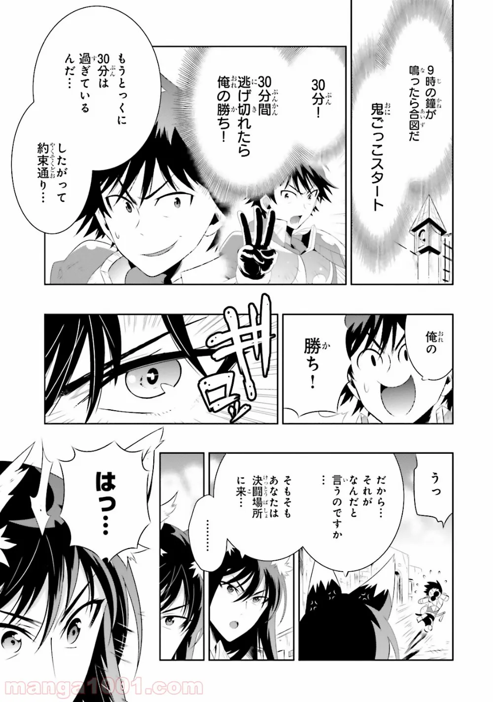 この世界がゲームだと俺だけが知っている (MANGA) - 第16話 - Page 12