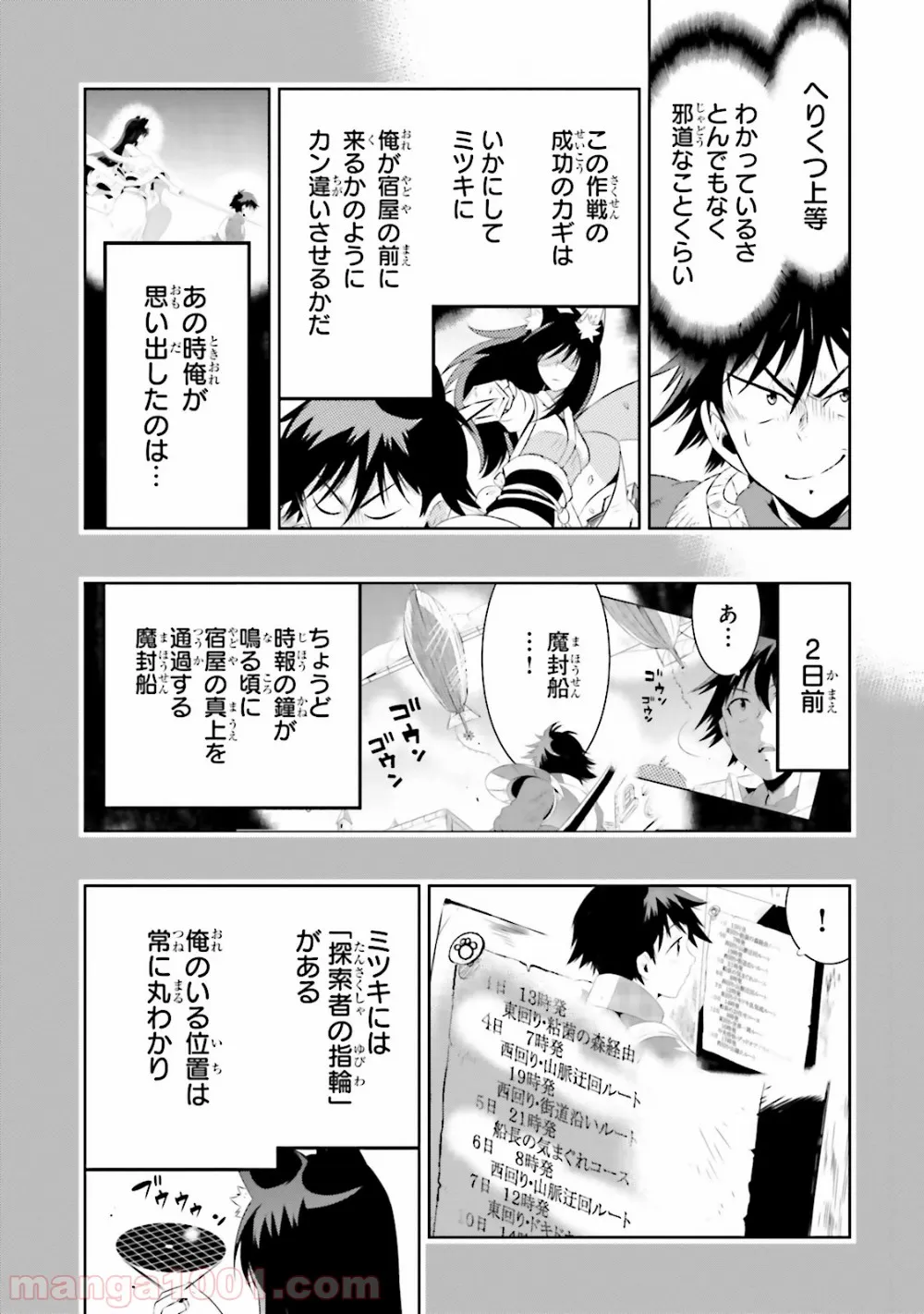 この世界がゲームだと俺だけが知っている (MANGA) - 第16話 - Page 14