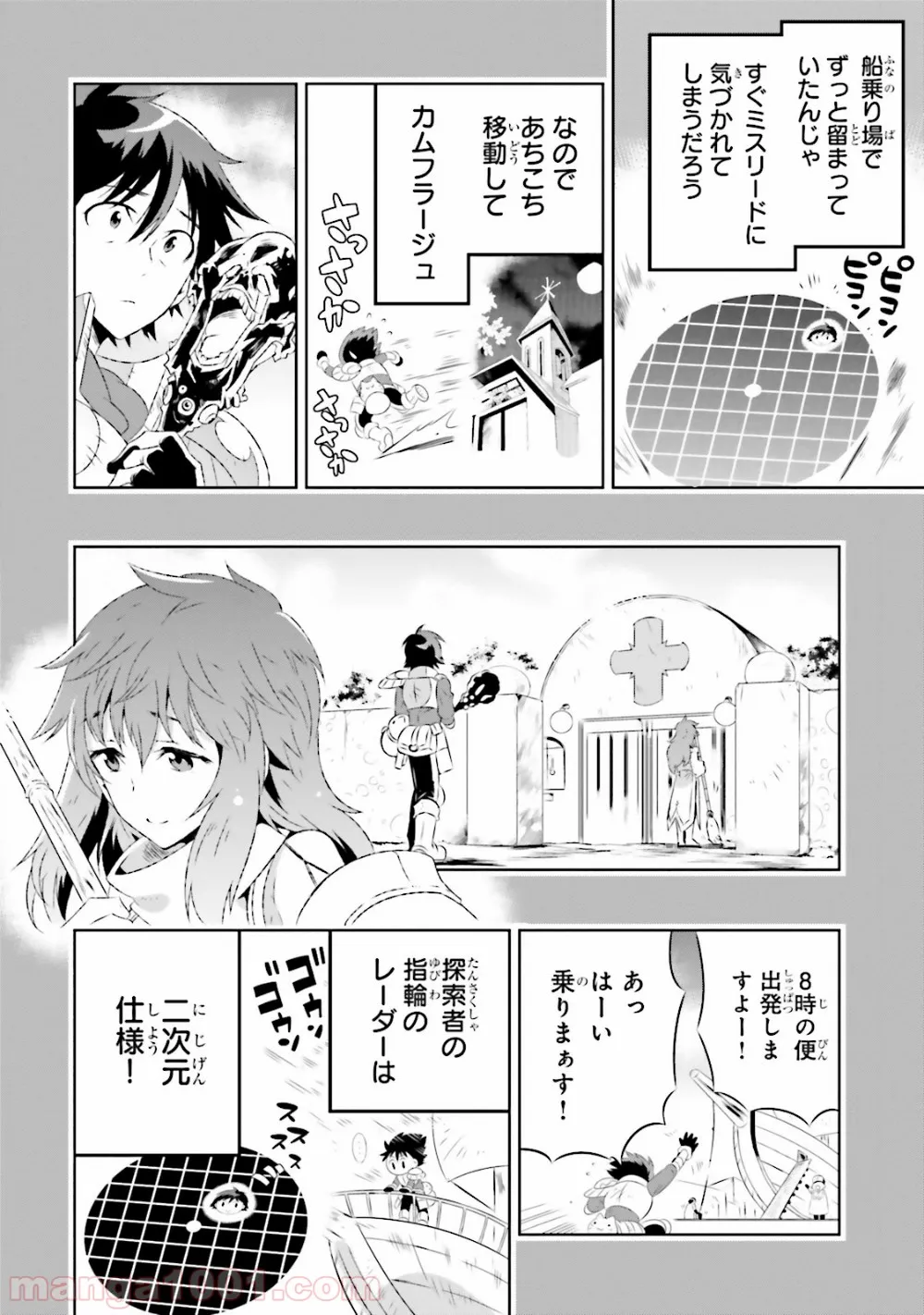 この世界がゲームだと俺だけが知っている (MANGA) - 第16話 - Page 15