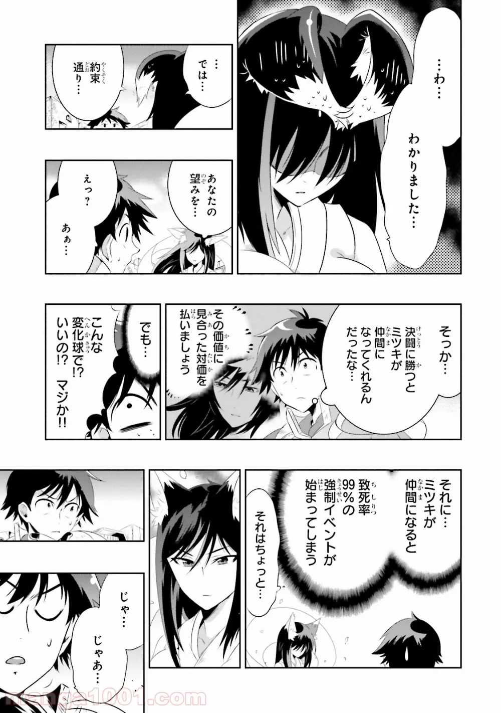 この世界がゲームだと俺だけが知っている (MANGA) - 第16話 - Page 18