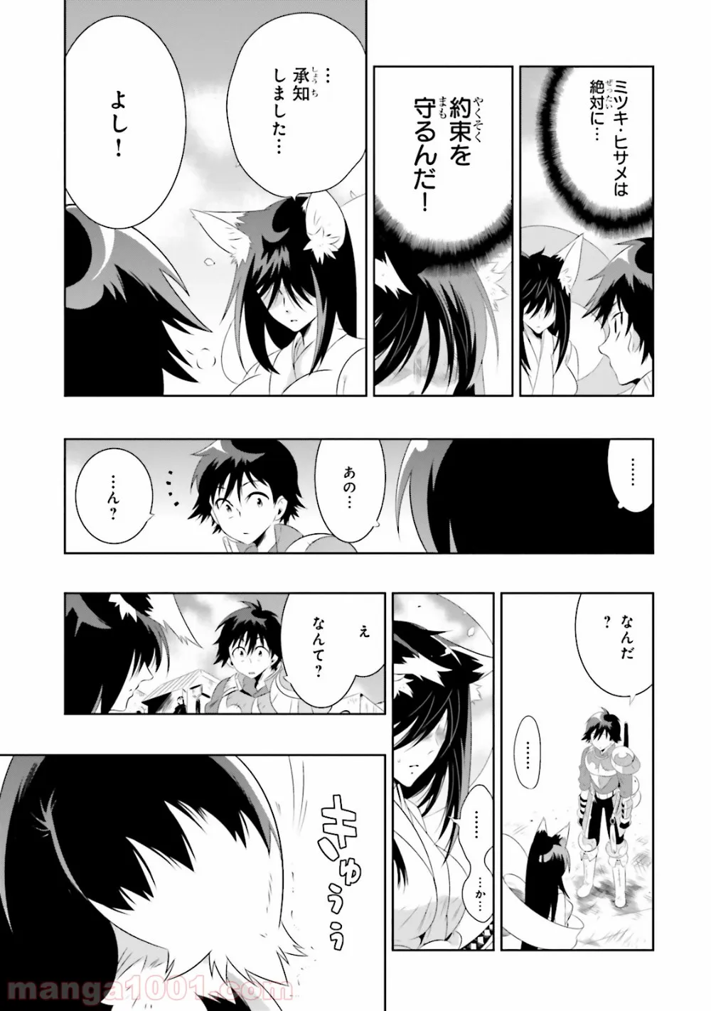 この世界がゲームだと俺だけが知っている (MANGA) - 第16話 - Page 20