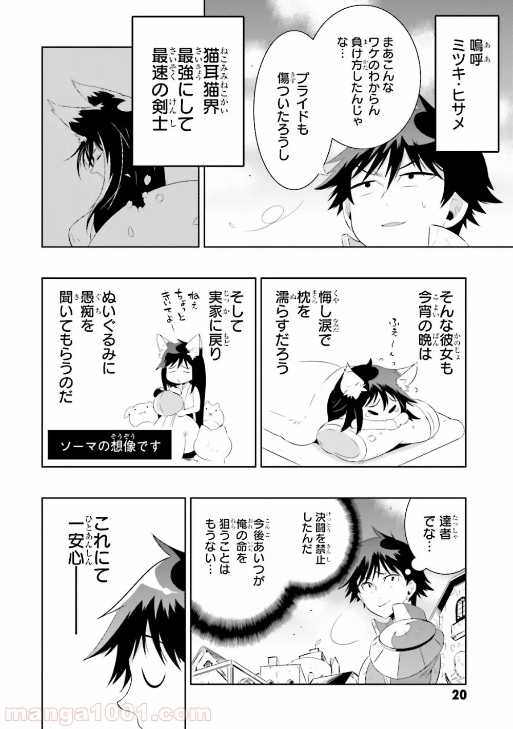 この世界がゲームだと俺だけが知っている (MANGA) - 第16話 - Page 23