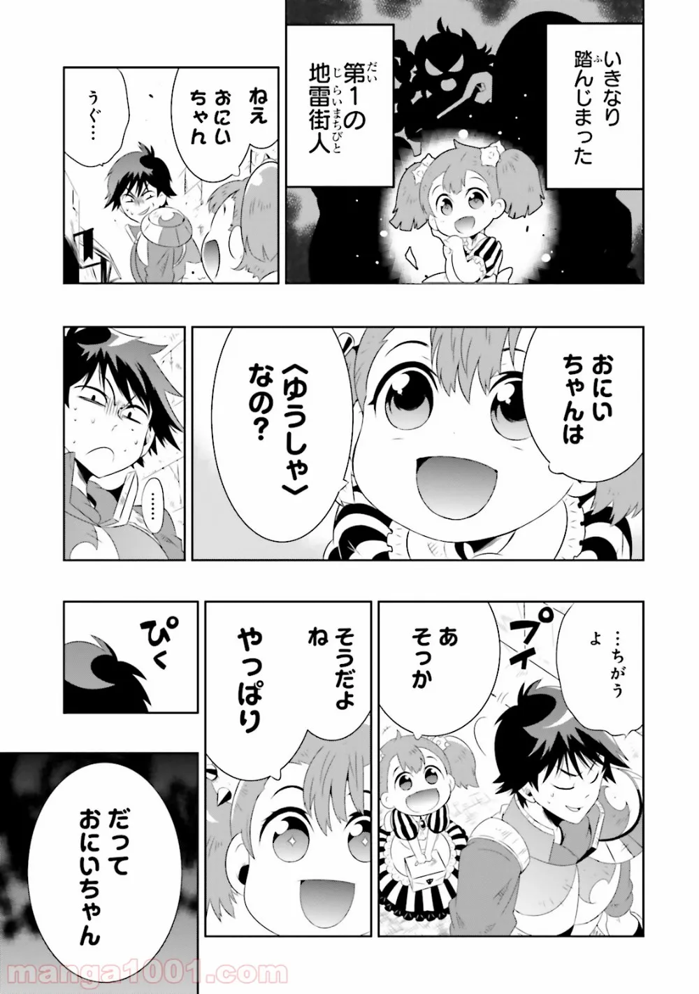 この世界がゲームだと俺だけが知っている (MANGA) - 第16話 - Page 26