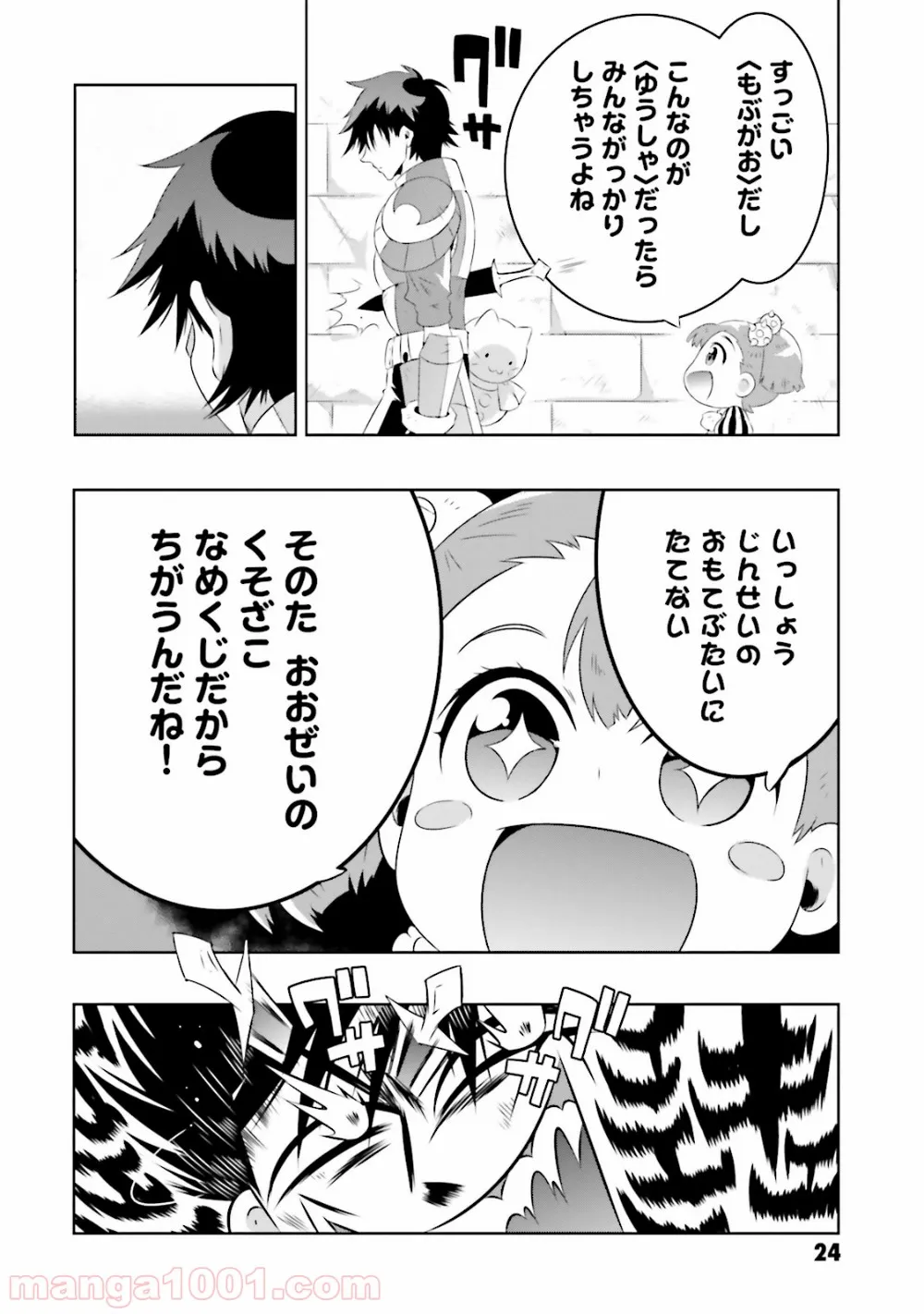 この世界がゲームだと俺だけが知っている (MANGA) - 第16話 - Page 27