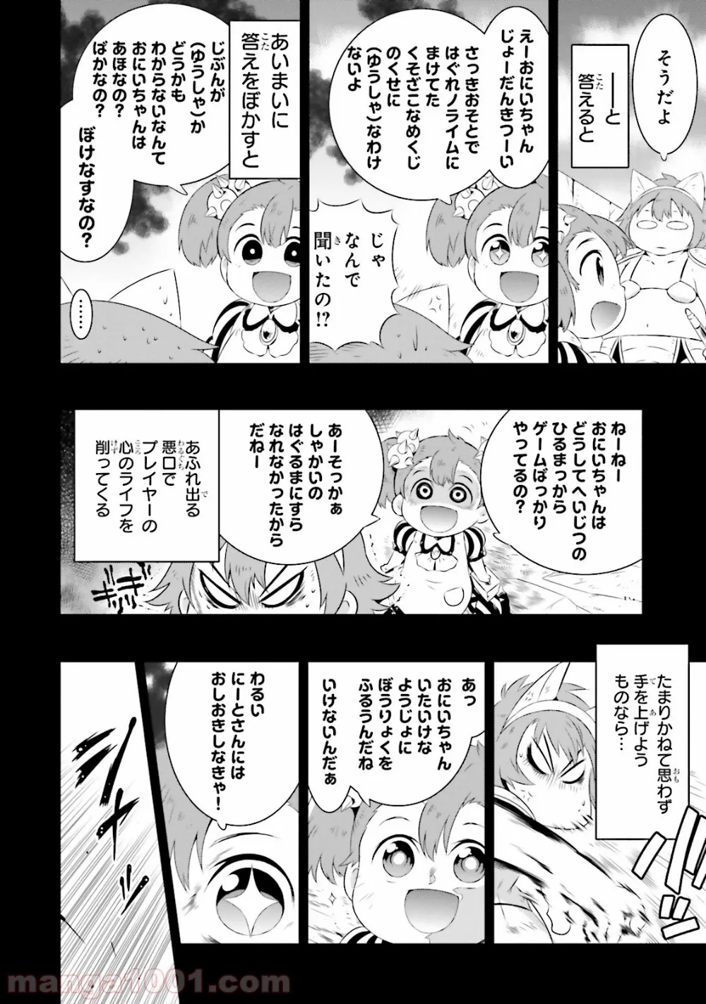 この世界がゲームだと俺だけが知っている (MANGA) - 第16話 - Page 29