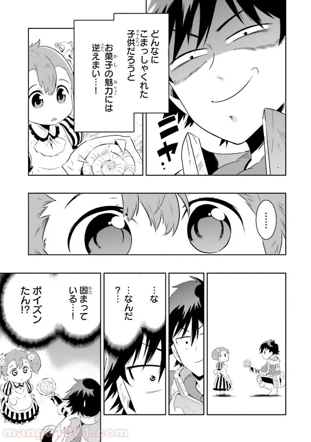 この世界がゲームだと俺だけが知っている (MANGA) - 第16話 - Page 32