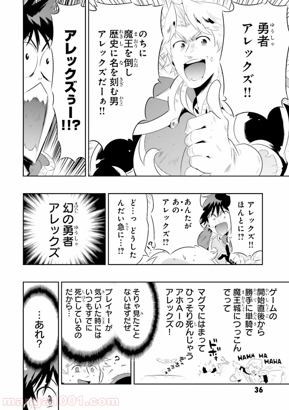 この世界がゲームだと俺だけが知っている (MANGA) - 第16話 - Page 39