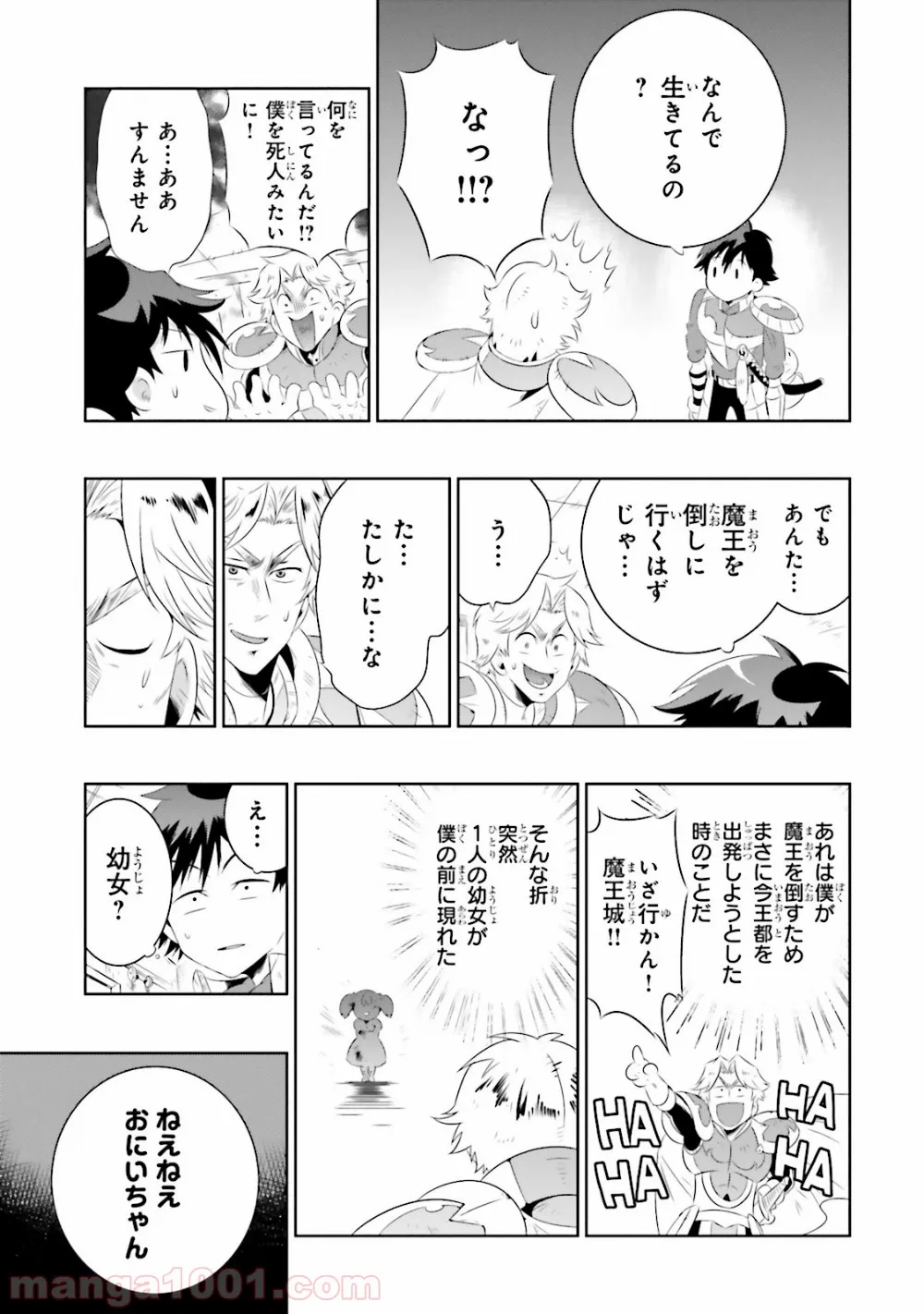 この世界がゲームだと俺だけが知っている (MANGA) - 第16話 - Page 40