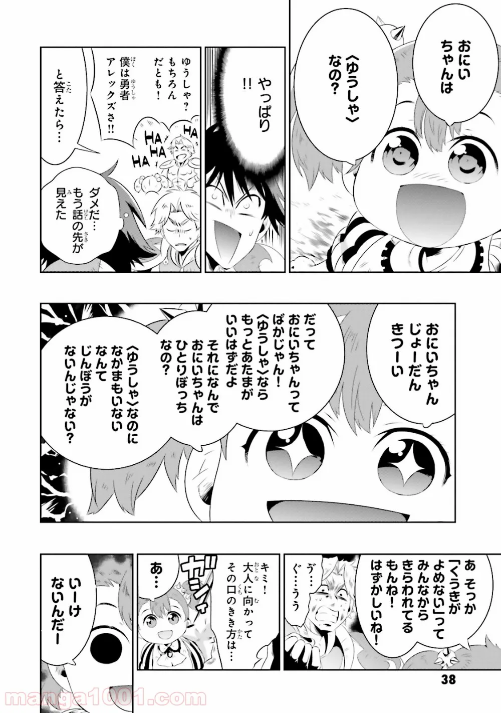 この世界がゲームだと俺だけが知っている (MANGA) - 第16話 - Page 41