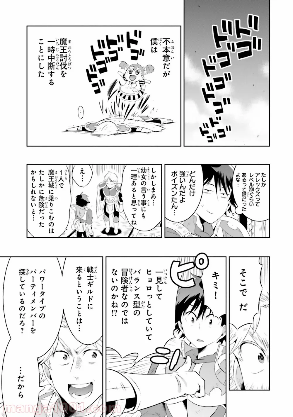 この世界がゲームだと俺だけが知っている (MANGA) - 第16話 - Page 42