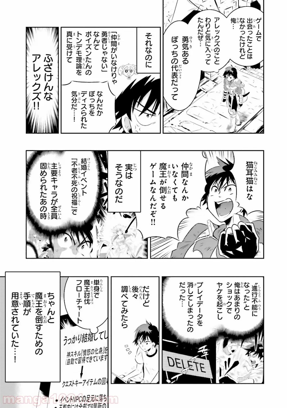 この世界がゲームだと俺だけが知っている (MANGA) - 第16話 - Page 44