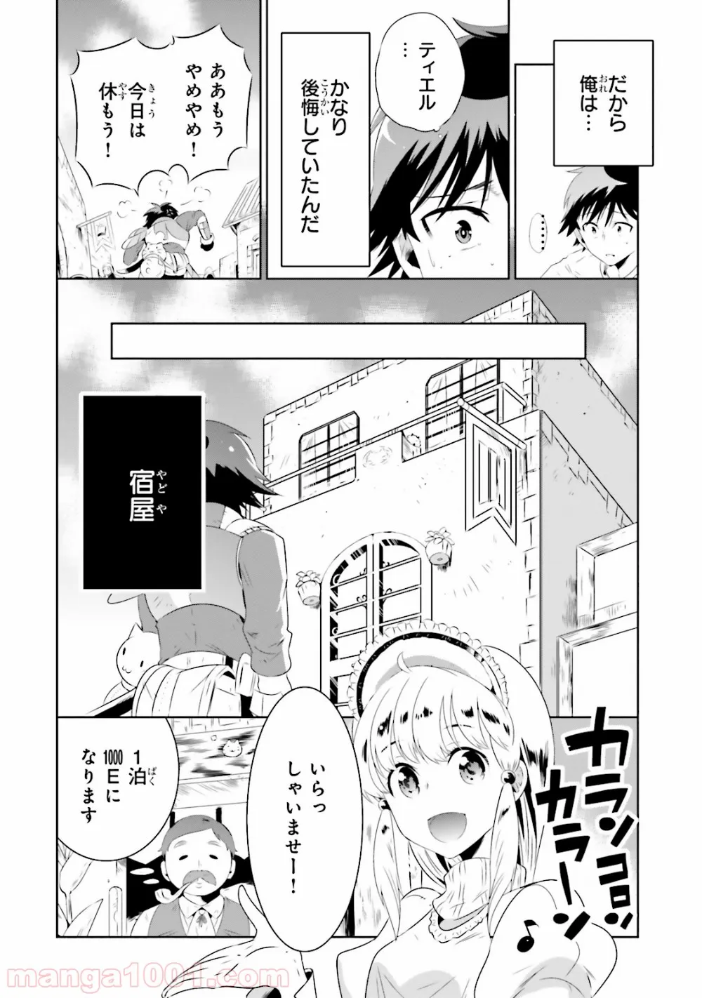 この世界がゲームだと俺だけが知っている (MANGA) - 第16話 - Page 45