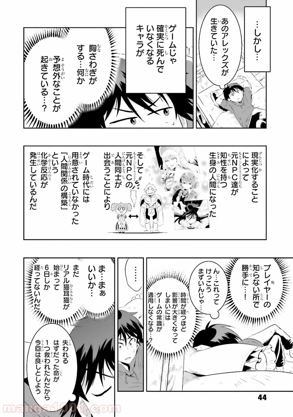 この世界がゲームだと俺だけが知っている (MANGA) - 第16話 - Page 47