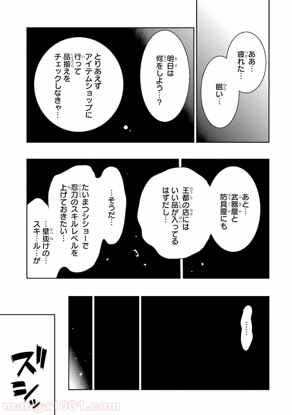 この世界がゲームだと俺だけが知っている (MANGA) - 第16話 - Page 48