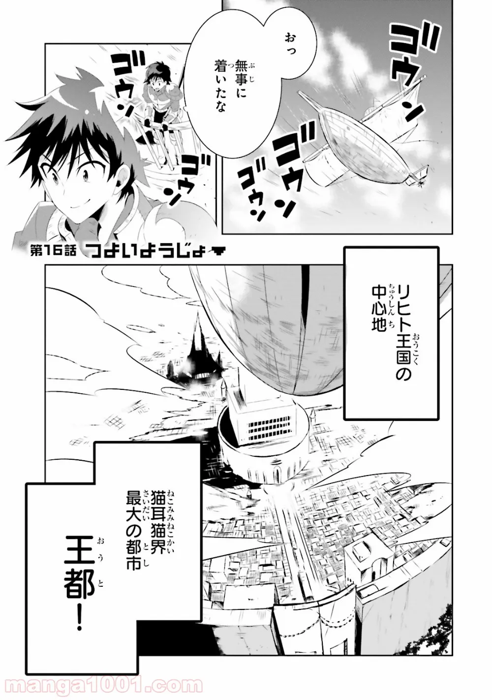 この世界がゲームだと俺だけが知っている (MANGA) - 第16話 - Page 6