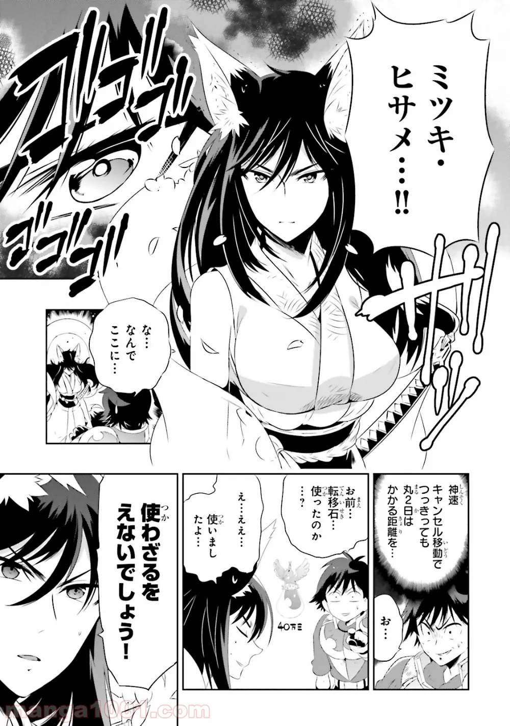 この世界がゲームだと俺だけが知っている (MANGA) - 第16話 - Page 10