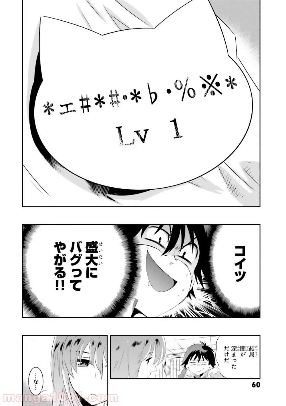 この世界がゲームだと俺だけが知っている (MANGA) - 第17話 - Page 11