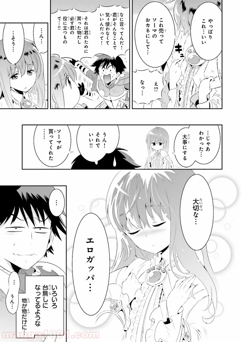 この世界がゲームだと俺だけが知っている (MANGA) - 第17話 - Page 24