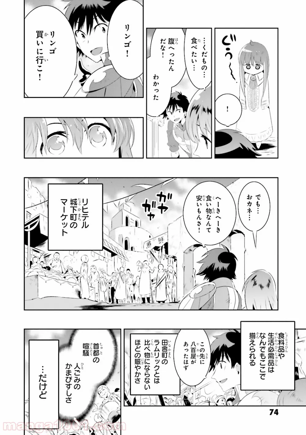 この世界がゲームだと俺だけが知っている (MANGA) - 第17話 - Page 25