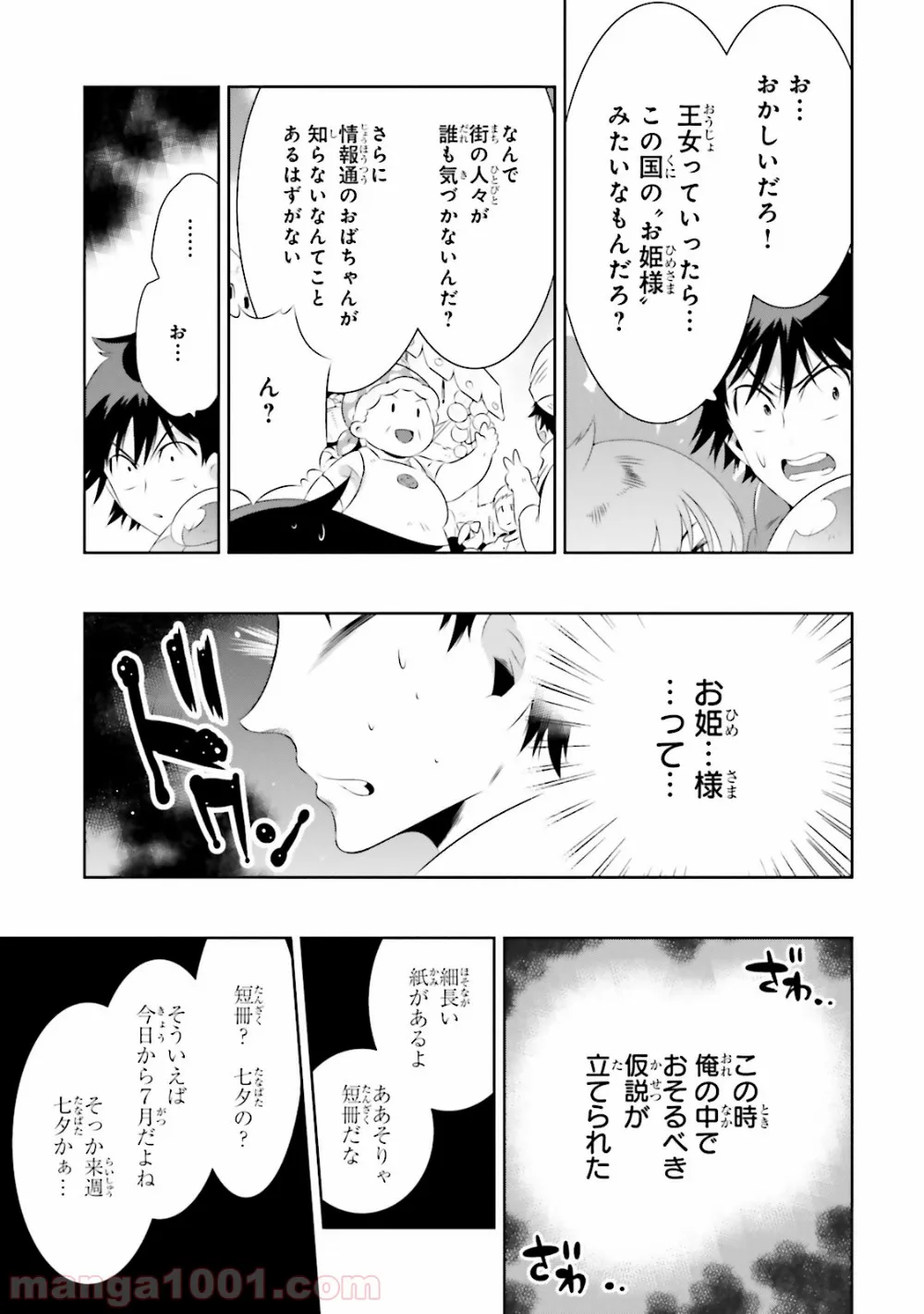 この世界がゲームだと俺だけが知っている (MANGA) - 第17話 - Page 32