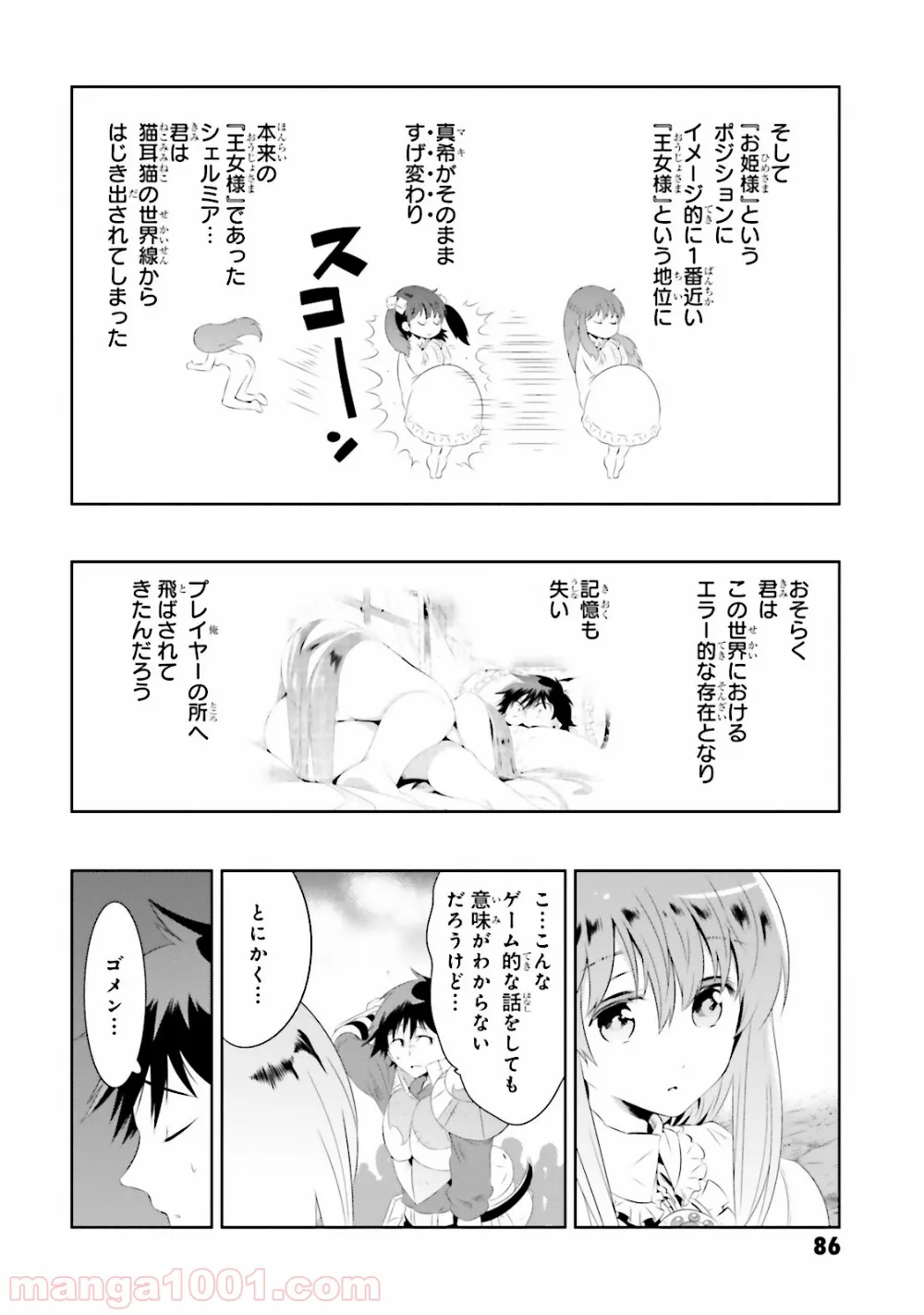 この世界がゲームだと俺だけが知っている (MANGA) - 第17話 - Page 37