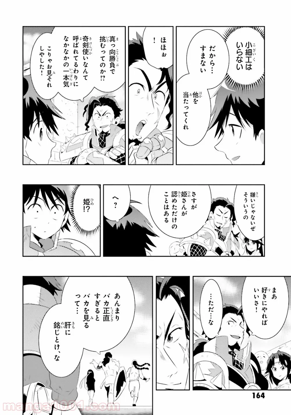 この世界がゲームだと俺だけが知っている (MANGA) - 第19話 - Page 16