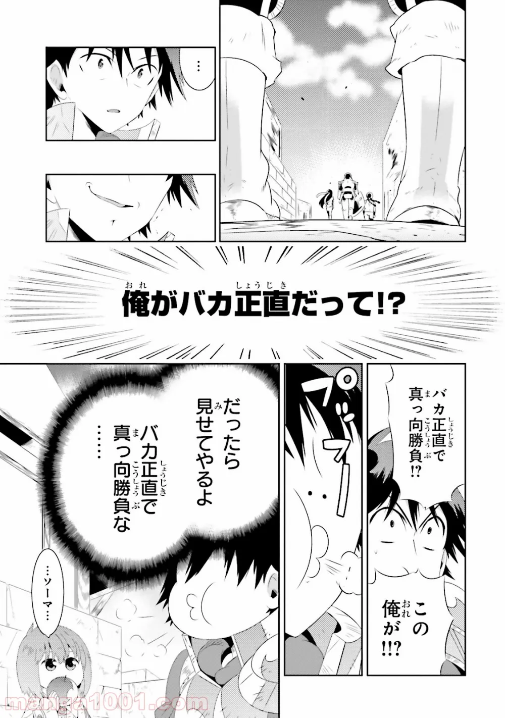 この世界がゲームだと俺だけが知っている (MANGA) - 第19話 - Page 17