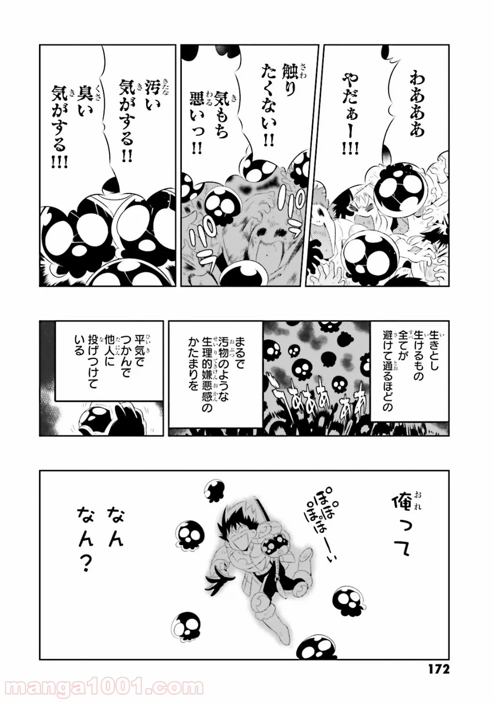 この世界がゲームだと俺だけが知っている (MANGA) - 第19話 - Page 24