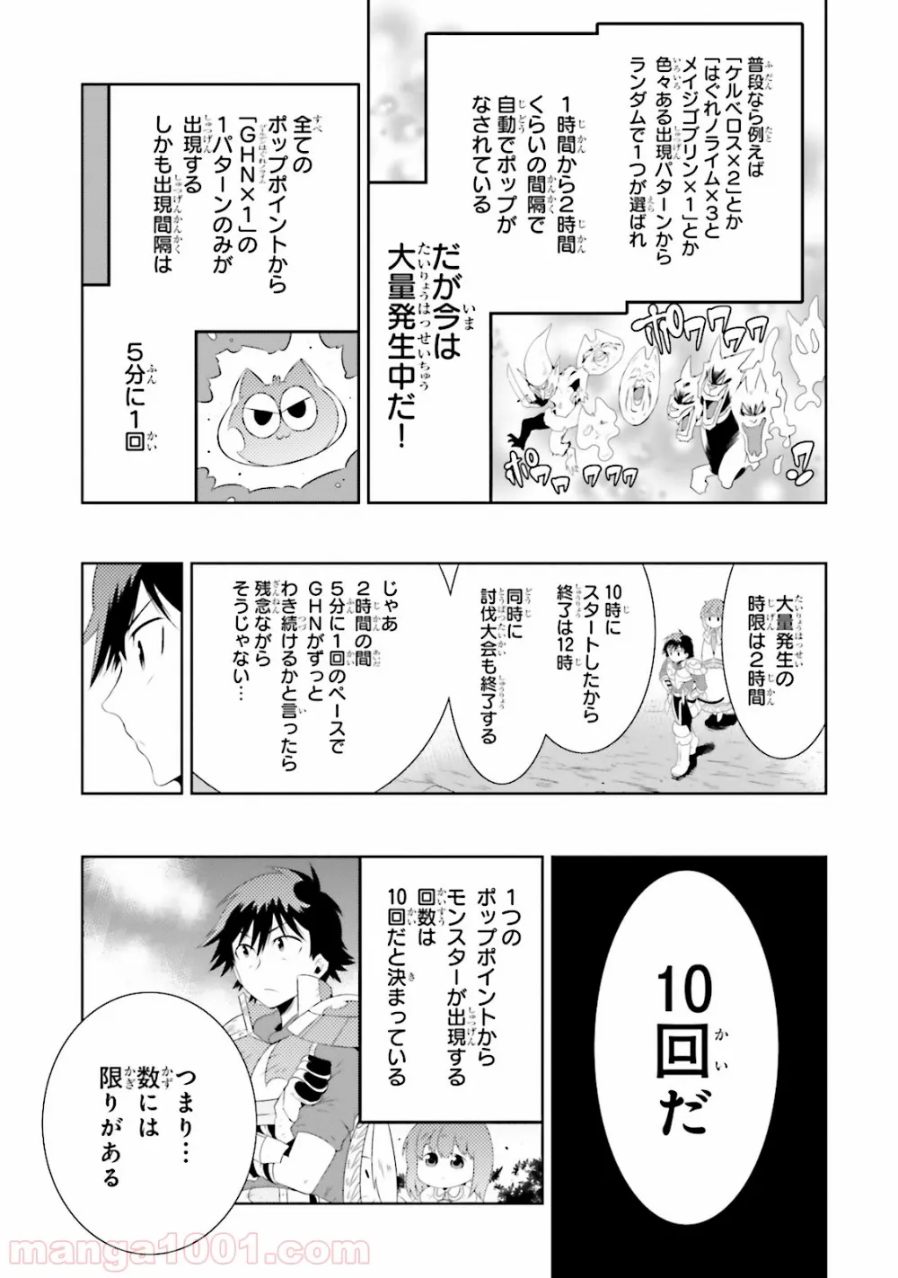 この世界がゲームだと俺だけが知っている (MANGA) - 第19話 - Page 27