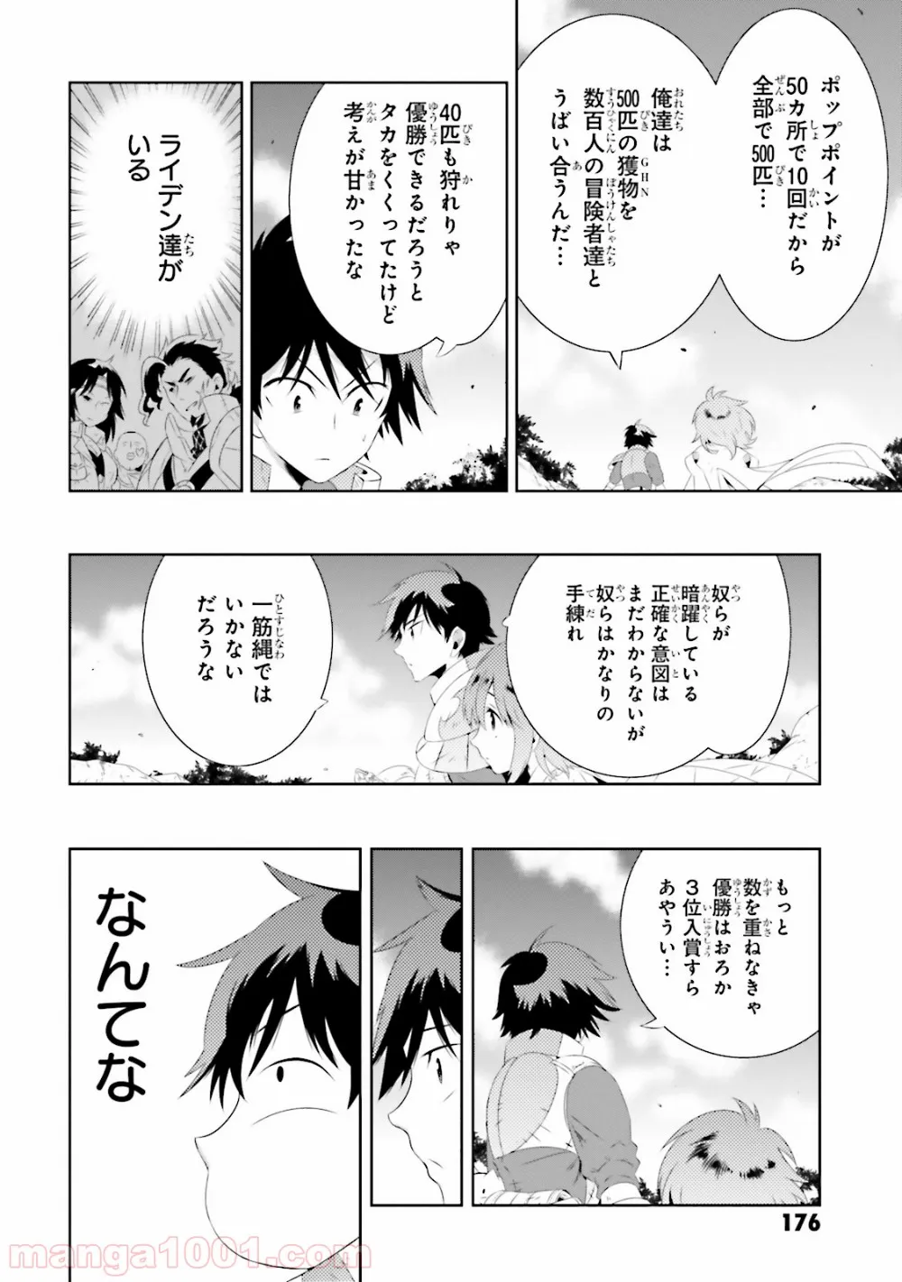 この世界がゲームだと俺だけが知っている (MANGA) - 第19話 - Page 28