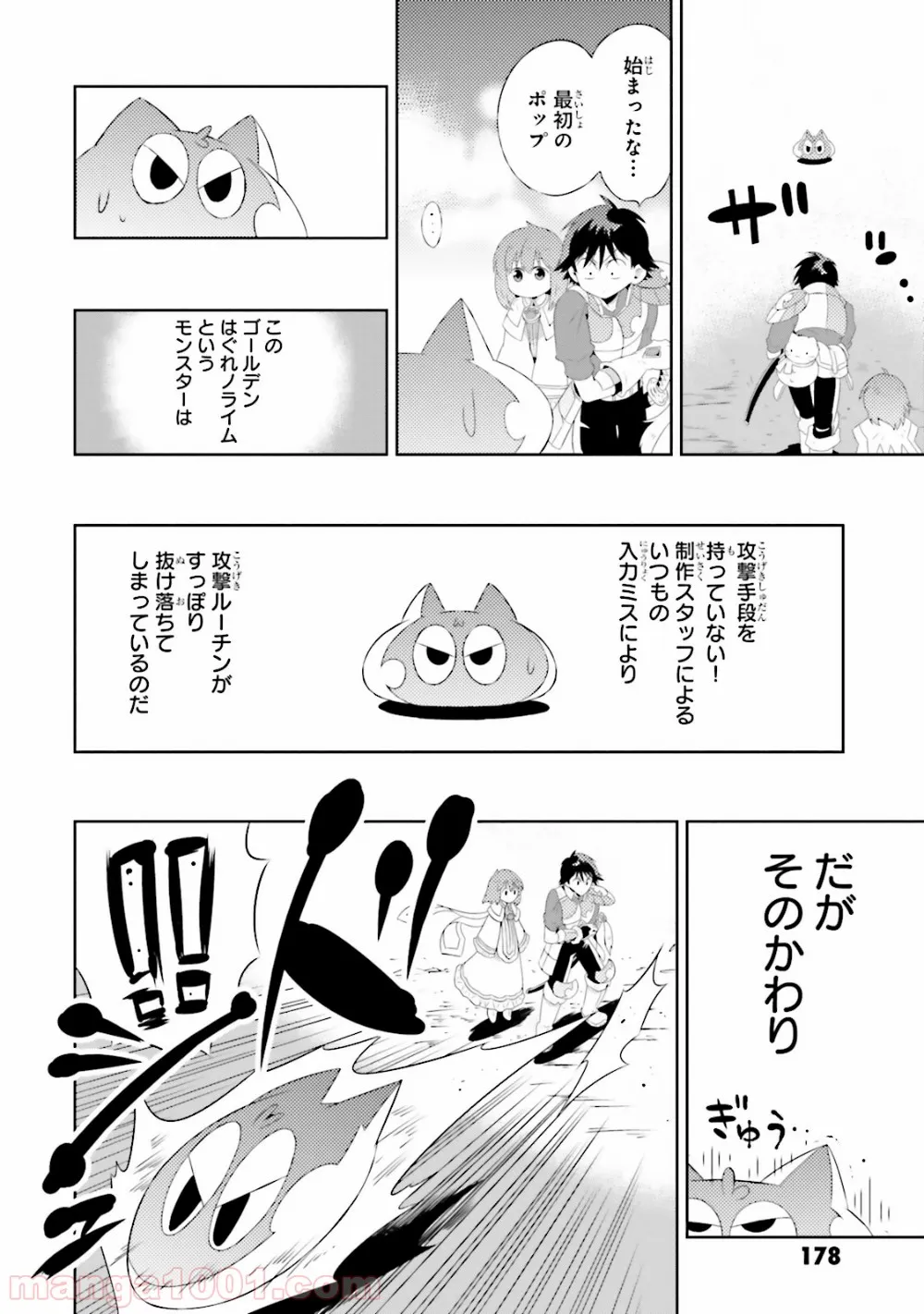 この世界がゲームだと俺だけが知っている (MANGA) - 第19話 - Page 30