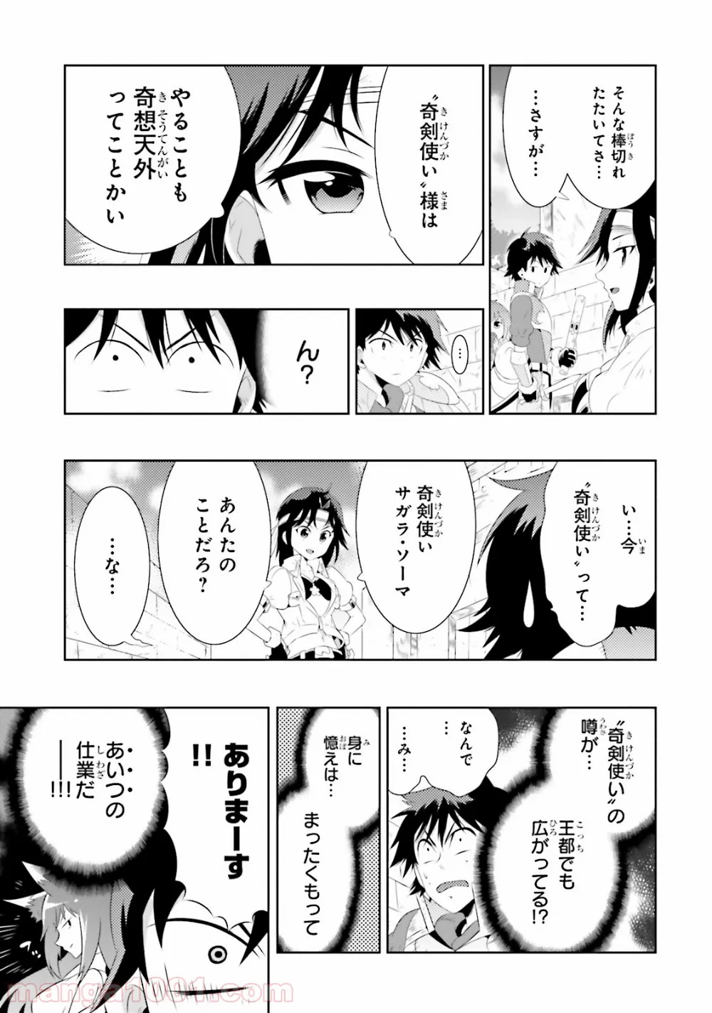 この世界がゲームだと俺だけが知っている (MANGA) - 第19話 - Page 9