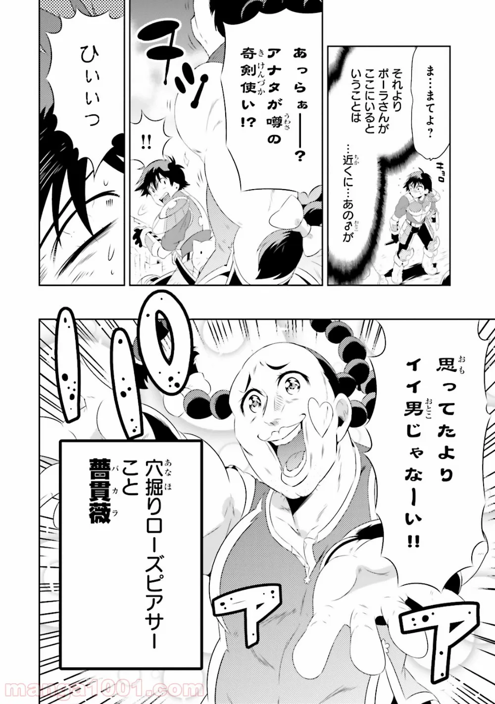 この世界がゲームだと俺だけが知っている (MANGA) - 第19話 - Page 10