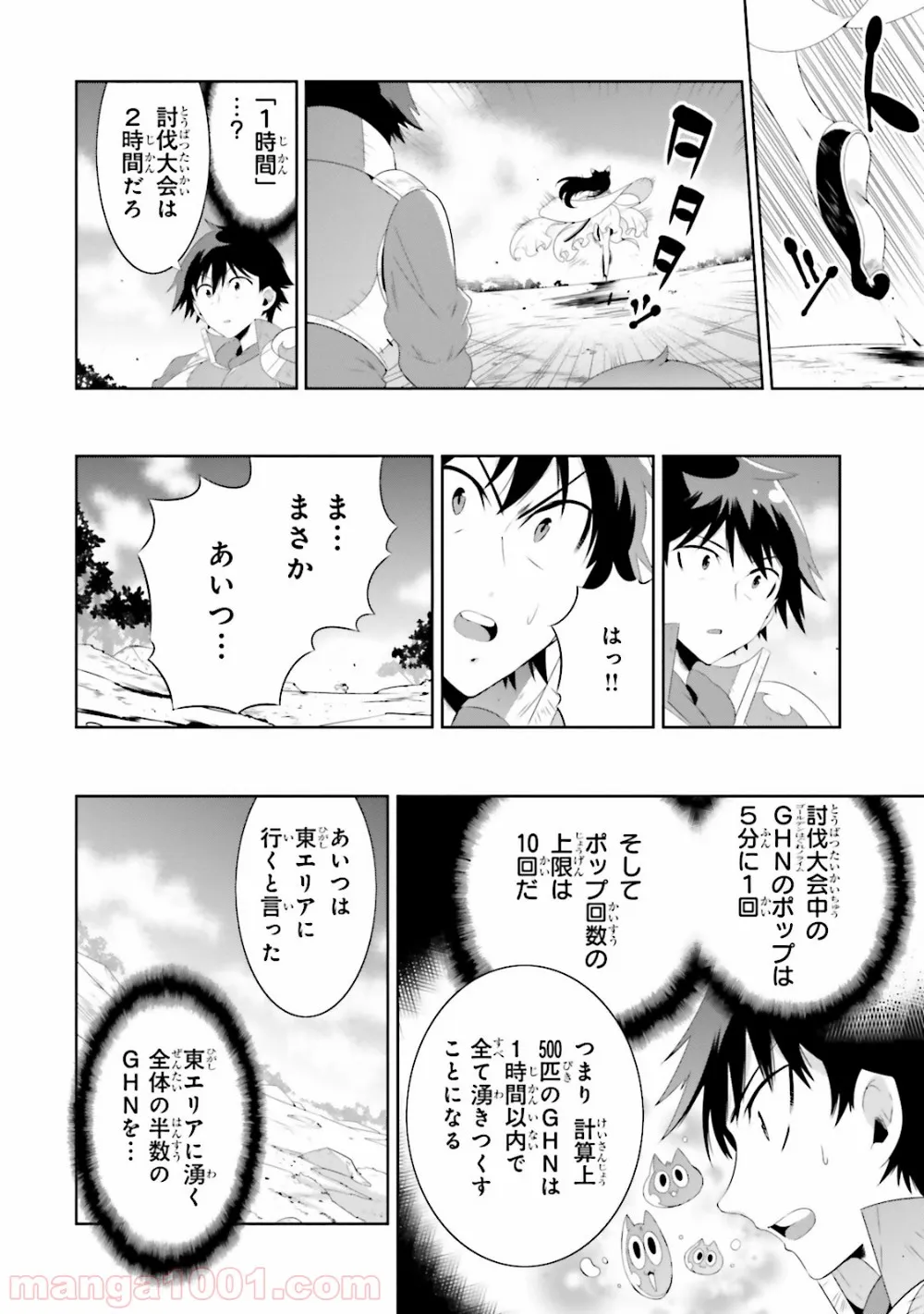 この世界がゲームだと俺だけが知っている (MANGA) - 第20話 - Page 11