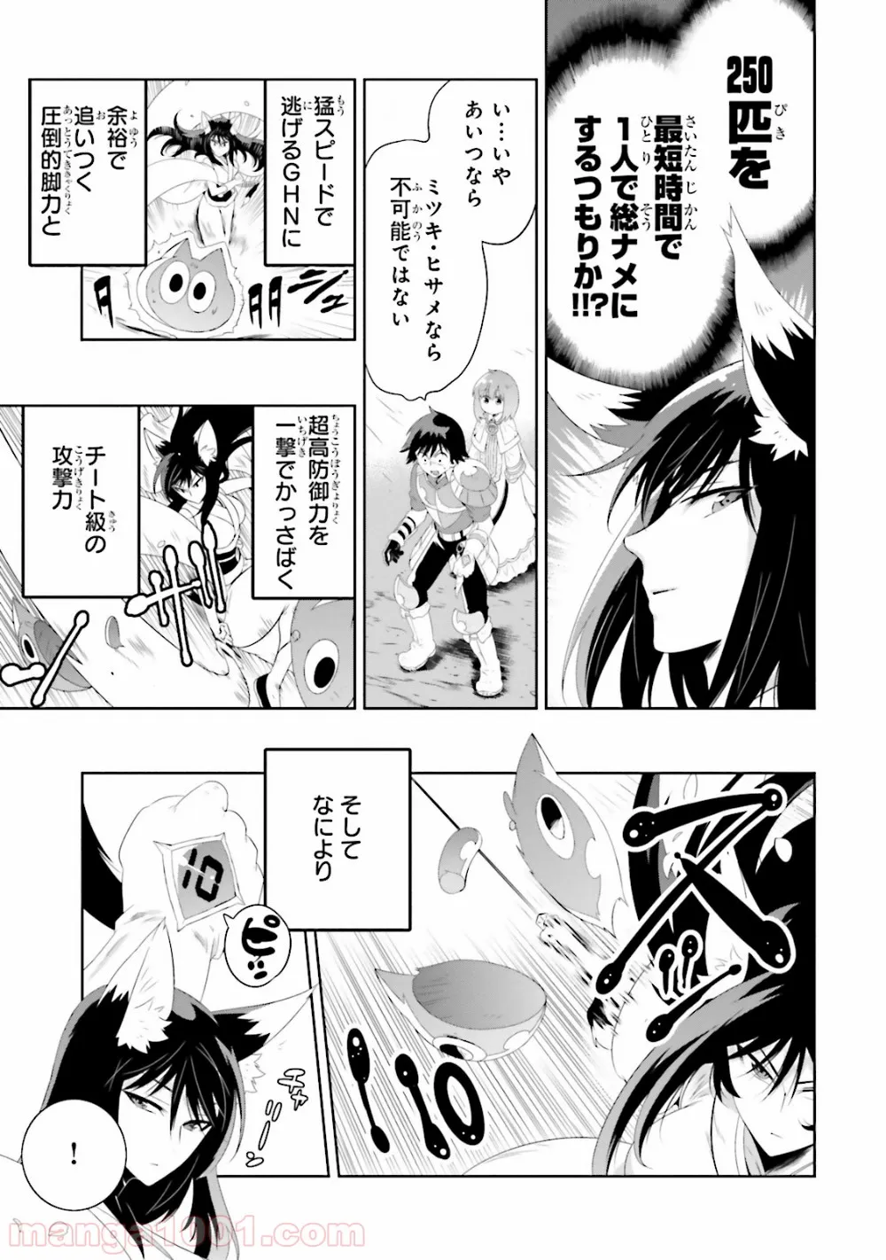 この世界がゲームだと俺だけが知っている (MANGA) - 第20話 - Page 12