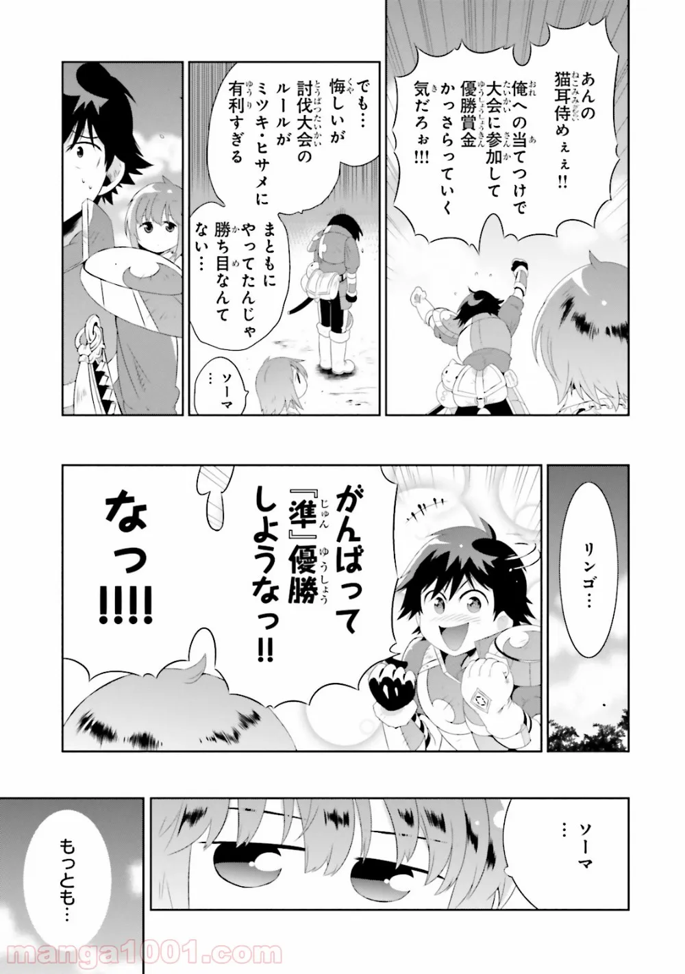 この世界がゲームだと俺だけが知っている (MANGA) - 第20話 - Page 14