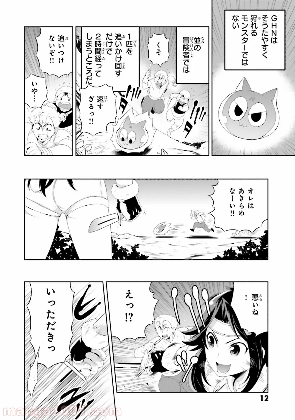 この世界がゲームだと俺だけが知っている (MANGA) - 第20話 - Page 15