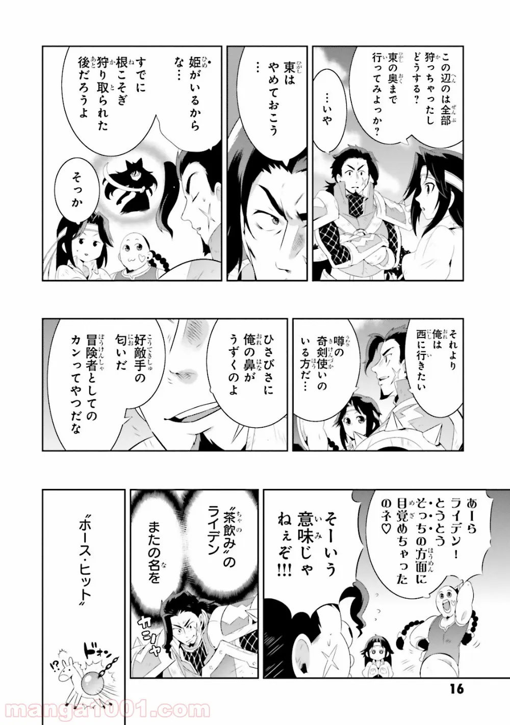 この世界がゲームだと俺だけが知っている (MANGA) - 第20話 - Page 19