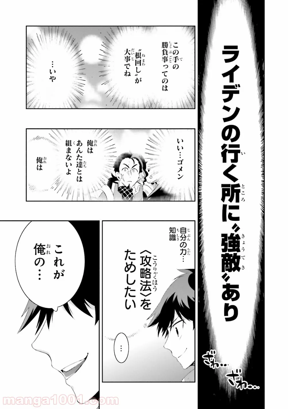 この世界がゲームだと俺だけが知っている (MANGA) - 第20話 - Page 20