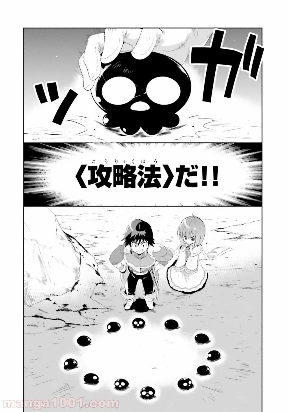 この世界がゲームだと俺だけが知っている (MANGA) - 第20話 - Page 21