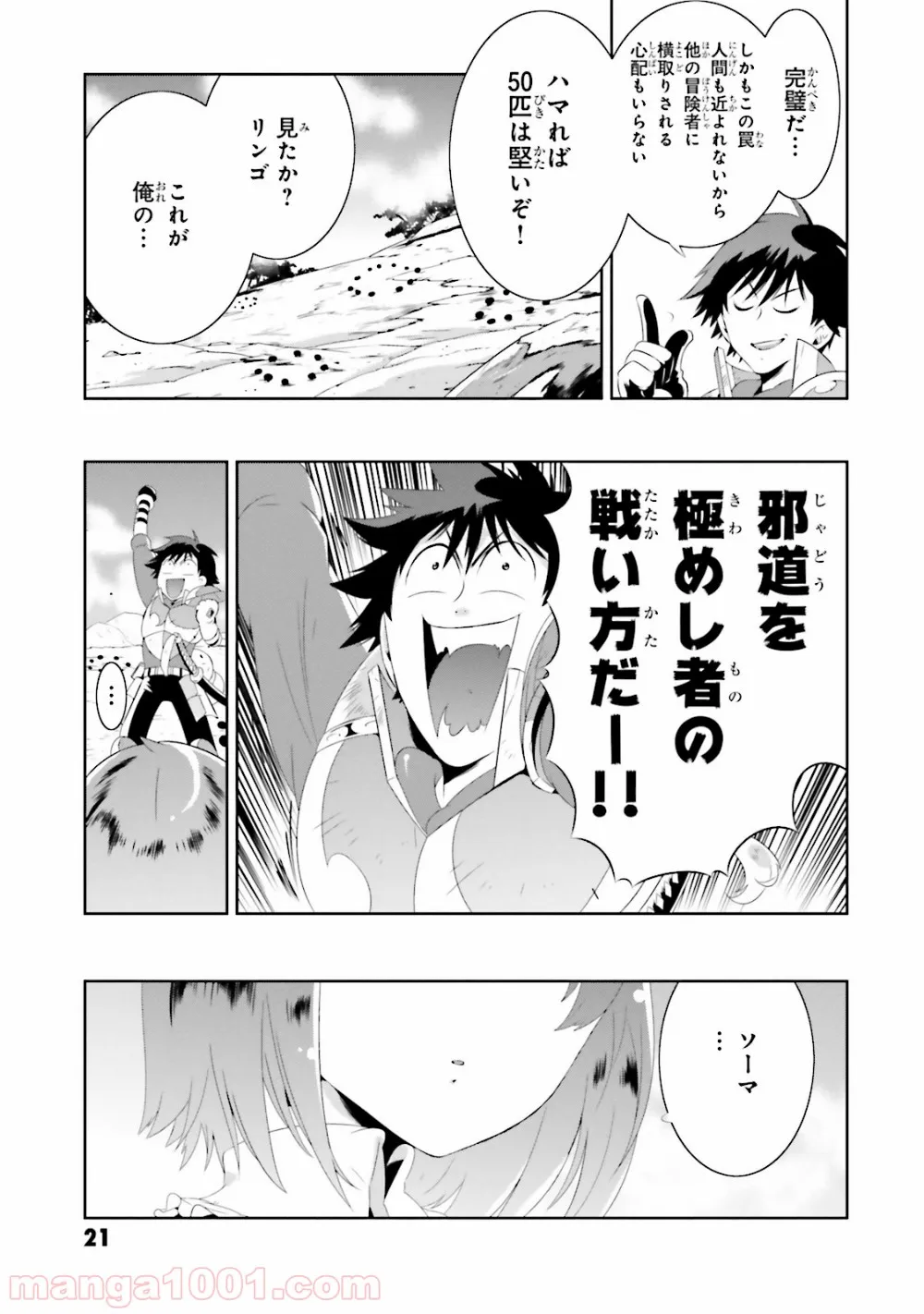 この世界がゲームだと俺だけが知っている (MANGA) - 第20話 - Page 24